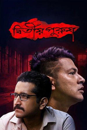 Dwitiyo Purush 2020 WEB-DL Bangla - FlixBD