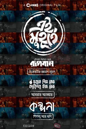 Ei Muhurte 2022 WEB-DL Bangla - FlixBD