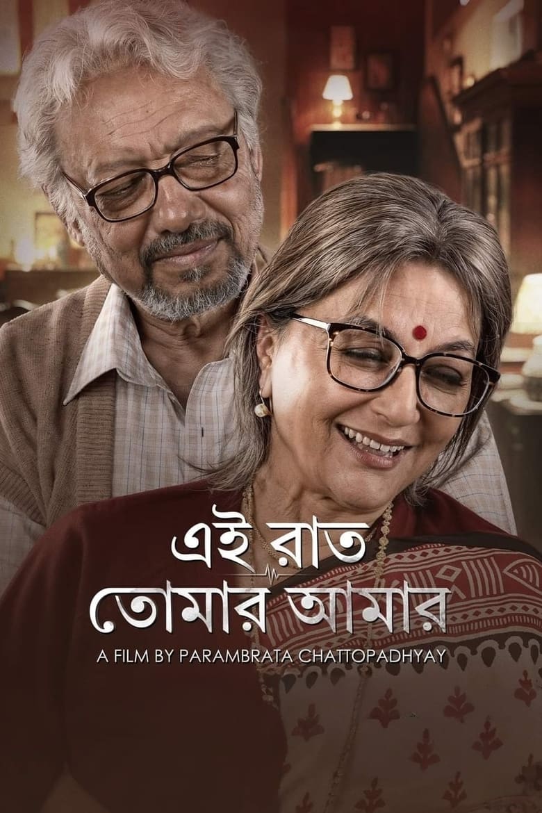 Ei Raat Tomar Amaar (2025) WEB-DL Bangla - FlixBD