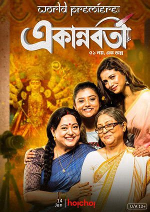 Ekannoborti 2021 WEB-DL Bengali - FlixBD