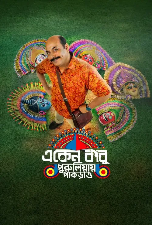 Eken Babu 2018 Season 01-08 WEB-DL Bengali - FlixBD