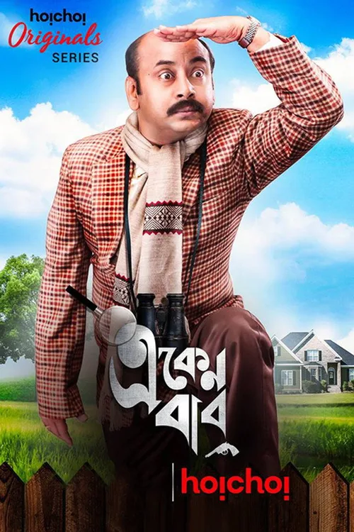 Eken Babu 2018 Season 1 EP01-10 WEB-DL Bengali - FlixBD