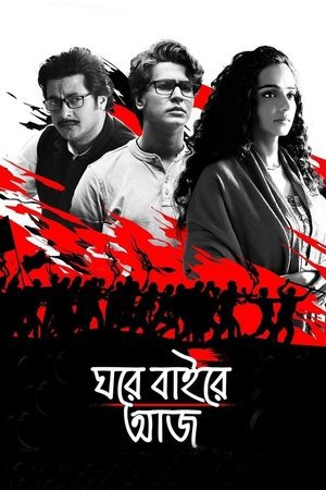 Ghawre Bairey Aaj 2019 WEB-DL Bangla - FlixBD