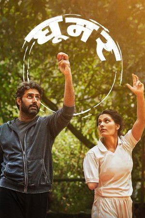 Ghoomer 2023 WEB-DL Hindi - FlixBD