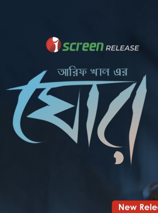 Ghor (2025) WEB-DL Bangla - FlixBD