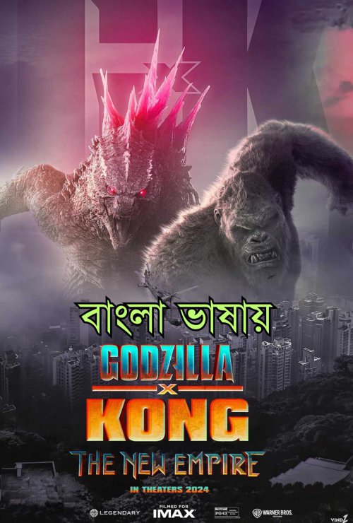 Godzilla x Kong: The New Empire 2024 WEB-DL Bengali - FlixBD