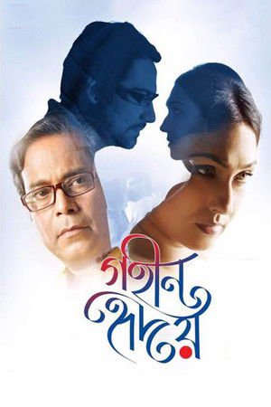 Gohin Hridoy 2018 WEB-DL Bengali - FlixBD