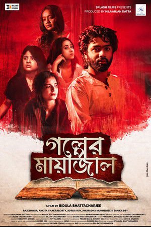 Golper Mayajal 2021 WEB-DL Bangla - FlixBD
