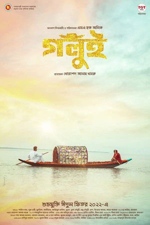 Golui 2022 WEB-DL Bangla - FlixBD