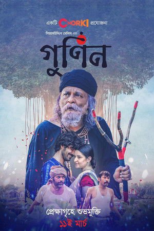 Gunin 2022 WEB-DL Bangla - FlixBD