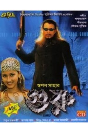 Guru 2003 WEB-DL Bengali - FlixBD