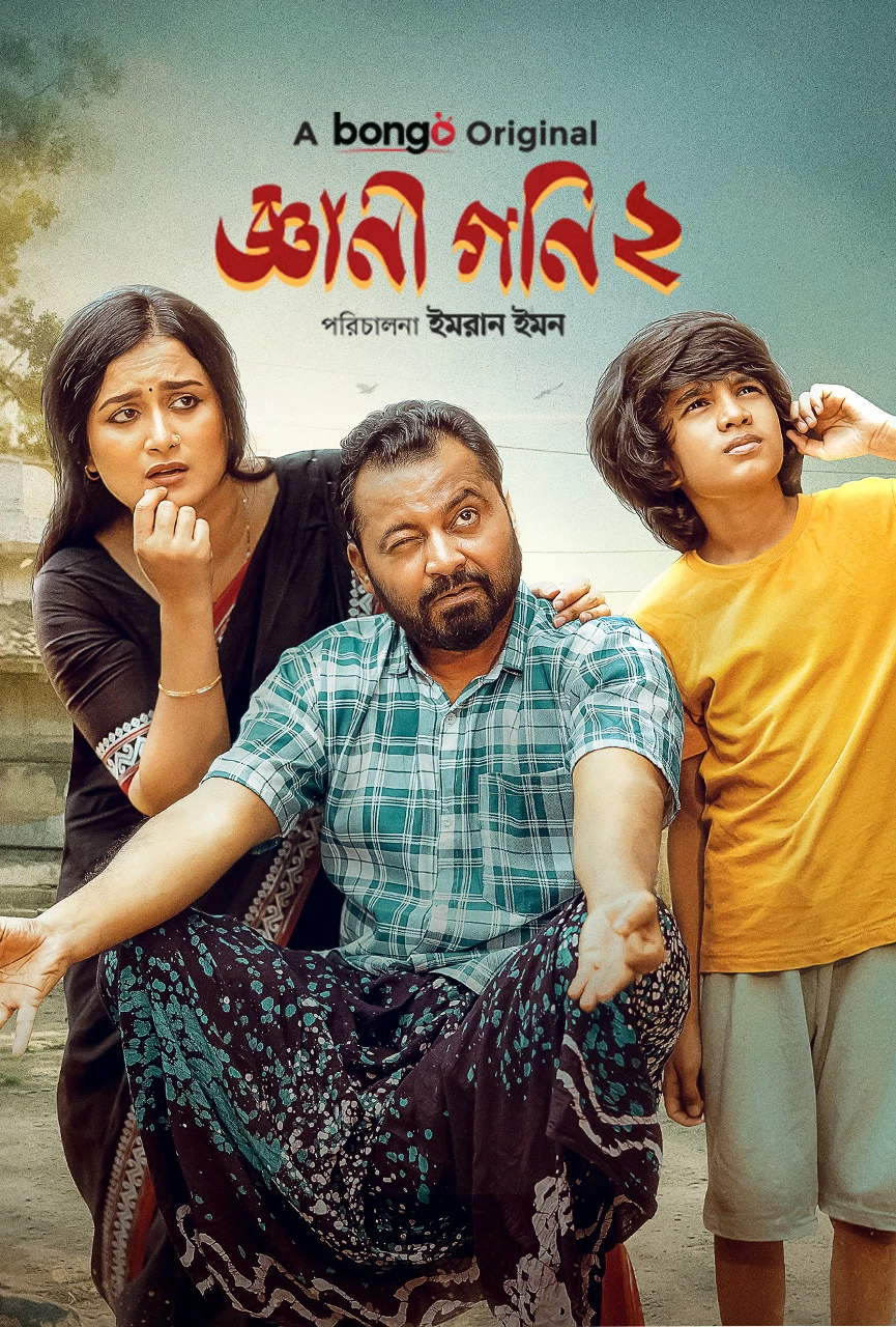 Gyani Goni 2 (2025) WEB-DL Bangla - FlixBD