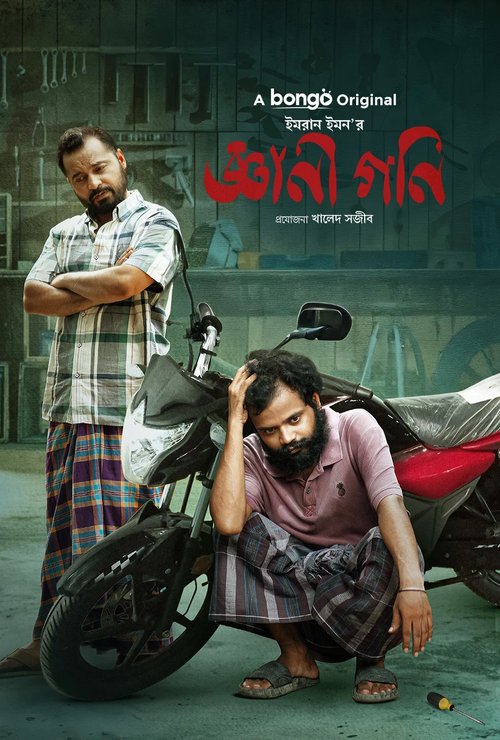 Gyani Goni 2024 WEB-DL Bengali - FlixBD