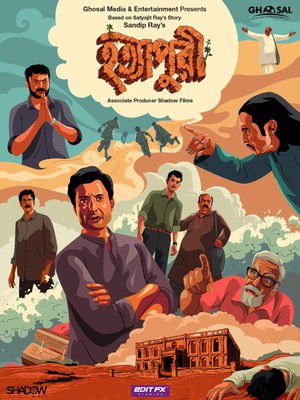 Hatyapuri 2022 WEB-DL Bangla - FlixBD