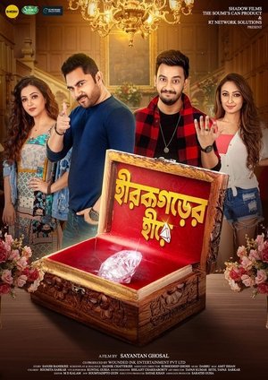 Hirokgorer Hire 2022 WEB-DL Bangla - FlixBD
