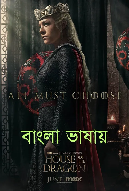 House of the Dragon 2022 Season 01 EP01-10 WEB-DL Bengali - FlixBD