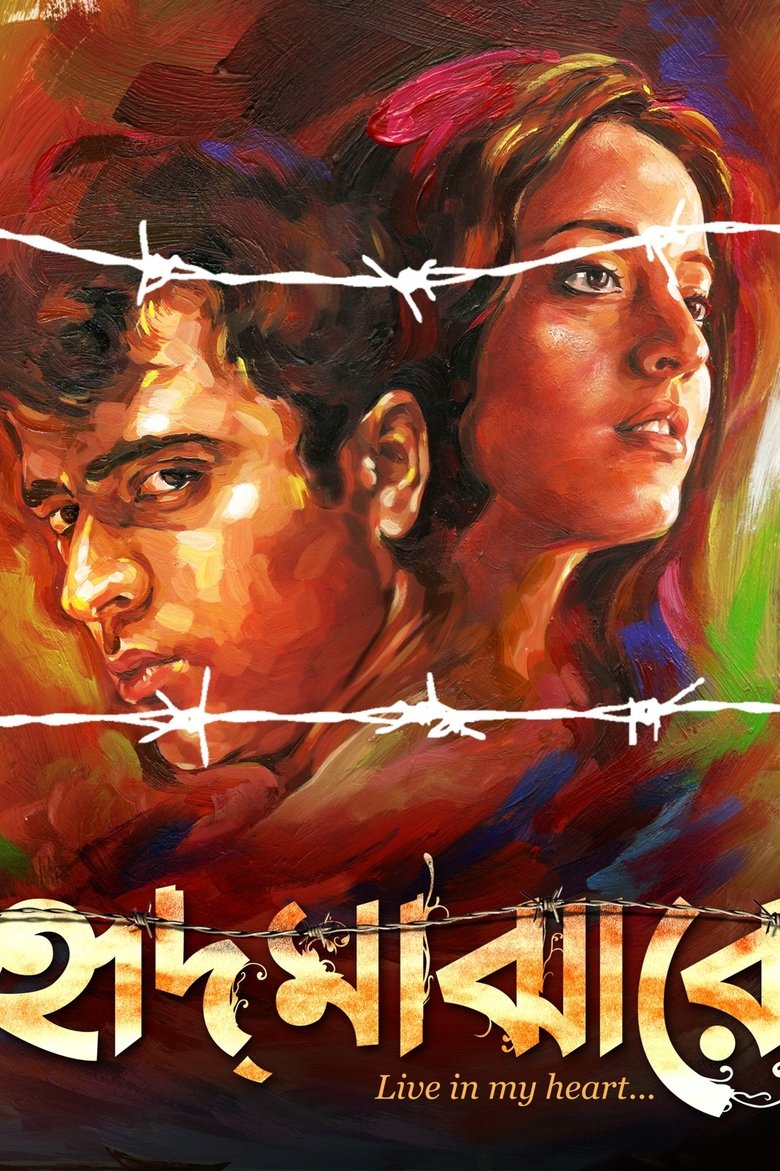 Hrid Majharey (2014) WEB-DL Bangla - FlixBD