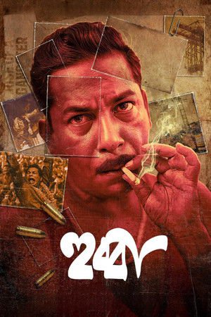 Hubba 2024 WEB-DL Bangla - FlixBD