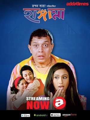 Hungama 2006 WEB-DL Bangla - FlixBD
