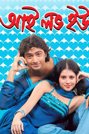 I Love You 2007 WEB-DL Bangla - FlixBD