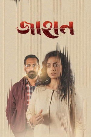 Jahan 2023 WEB-DL Bengali - FlixBD