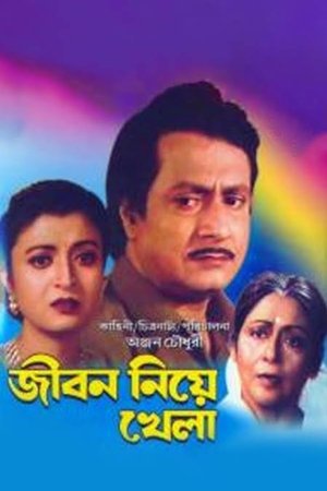 Jiban Niye Khela 1999 WEB-DL Bangla - FlixBD