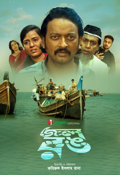Jol Rong (2025) WEB-DL Bangla - FlixBD