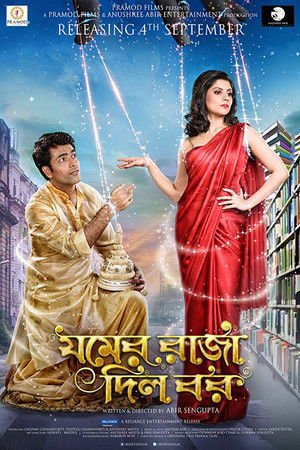Jomer Raja Dilo Bor 2015 WEB-DL Bangla - FlixBD
