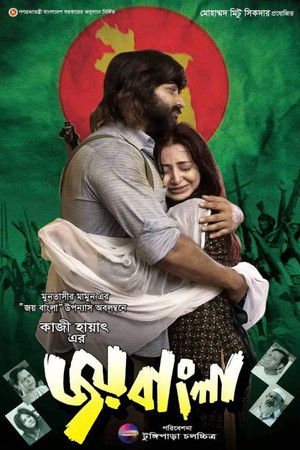 Joy Bangla 2022 WEB-DL Bangla - FlixBD