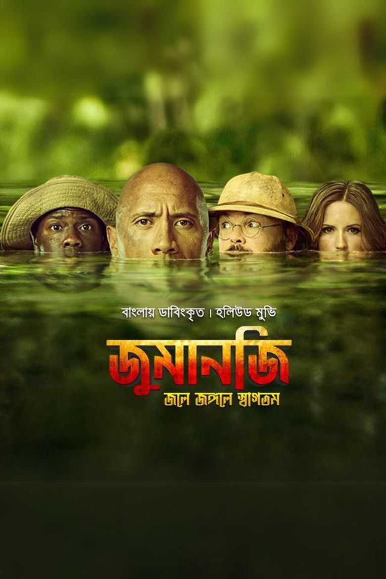 Jumanji: Welcome to the Jungle (2017) WEB-DL Bangla Dubbed - FlixBD
