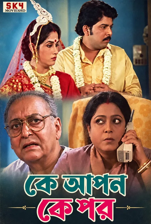 Ke Apon Ke Por 2003 Bengali WEB-DL Bengali - FlixBD