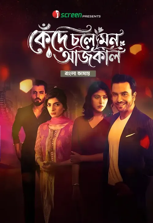 Kede Chole Mon Aajkal 2026 Season 01 Complete WEB-DL Bengali - FlixBD