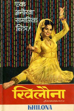 Khilona 1970 WEB-DL Hindi - FlixBD