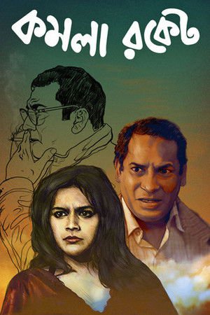 Komola Rocket 2018 WEB-DL Bengali - FlixBD