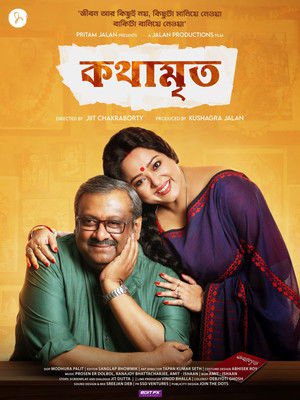 Kothamrito 2022 WEB-DL Bangla - FlixBD