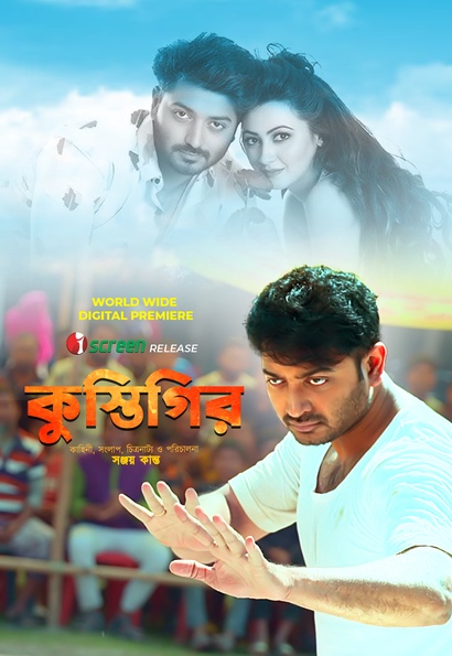 Kustigir (2025) WEB-DL Bangla - FlixBD