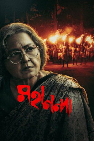Mahananda 2022 WEB-DL Bengali - FlixBD