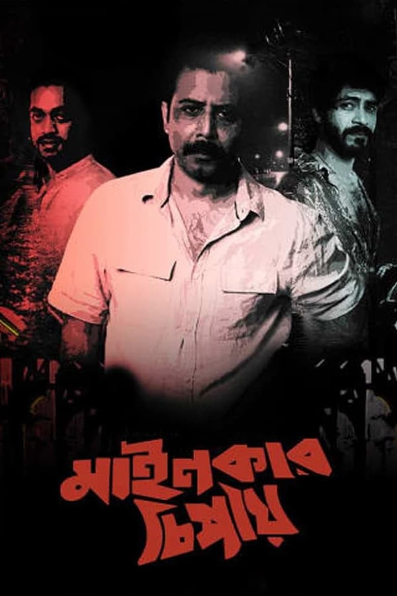 Mainkar Chipay (2020) WEB-DL Bangla - FlixBD