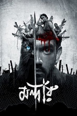 Mandaar 2021 Season 01 Complete WEB-DL Bengali - FlixBD