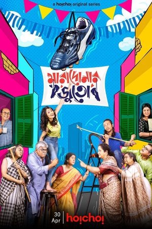 Maradonar Juto 2021 Season 01 Complete WEB-DL Bengali - FlixBD