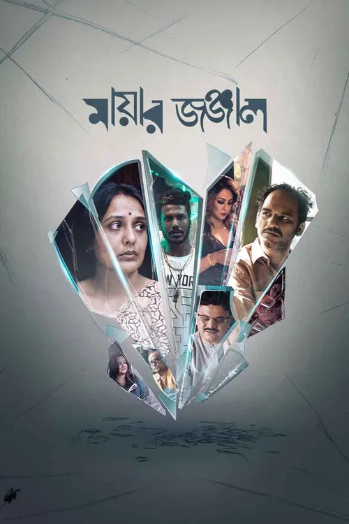 Mayar Jonjal 2026 WEB-DL Bengali - FlixBD
