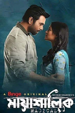 Mayashalik 2022 WEB-DL Bangla - FlixBD