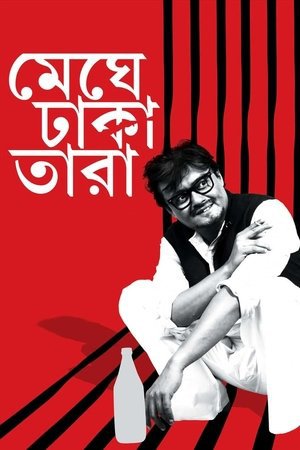 Meghe Dhaka Tara 2013 WEB-DL Bangla - FlixBD