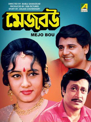 Mejo Bou 1995 WEB-DL Bengali - FlixBD
