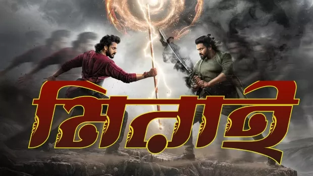 Mirai (2025) WEB-DL Bangla Dubbed - FlixBD