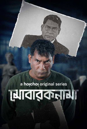 Mobaroknama 2023 Season 01 EP01-05 WEB-DL Bengali - FlixBD