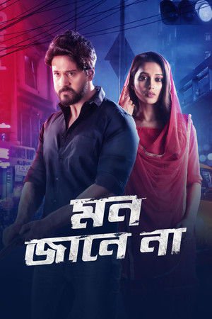 Mon Jane na 2019 WEB-DL Bengali - FlixBD