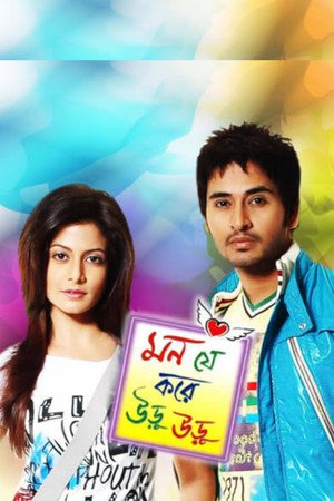 Mon Je Kore Uru Uru 2010 WEB-DL Bangla - FlixBD