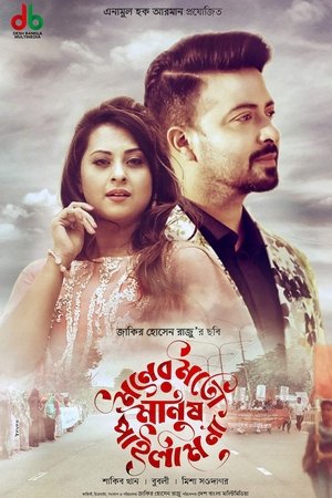 Moner Moto Manush Pailam Na 2019 WEB-DL Bangla - FlixBD