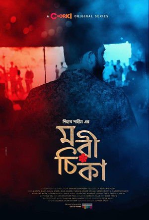 Morichika 2021 Season 1 Complete WEB-DL Bengali - FlixBD